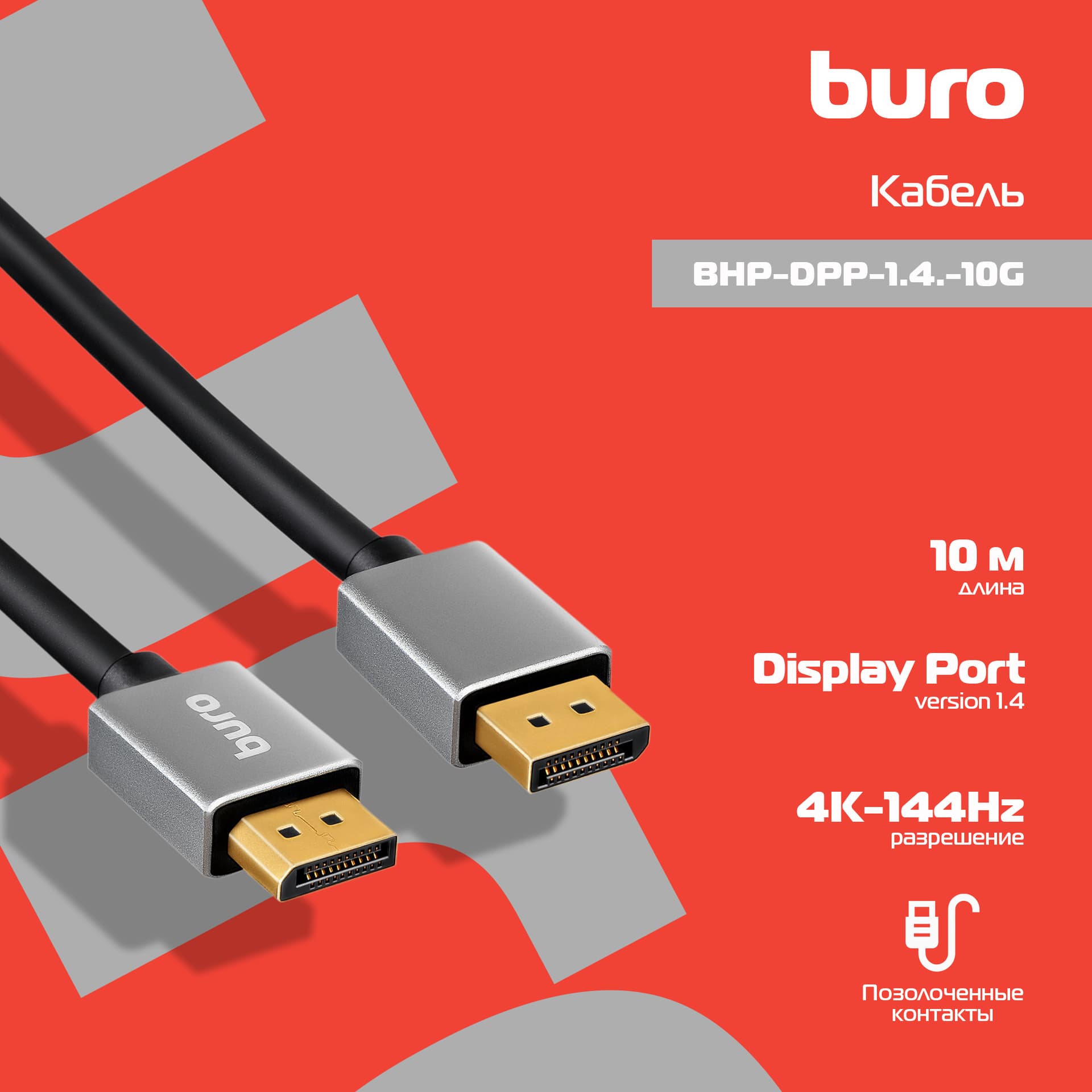 Кабель аудио-видео Buro V1.4 DisplayPort (m)/DisplayPort (m) 10м. позолоч.конт. черный (BHP-DPP-1.4-10G) - фото 4