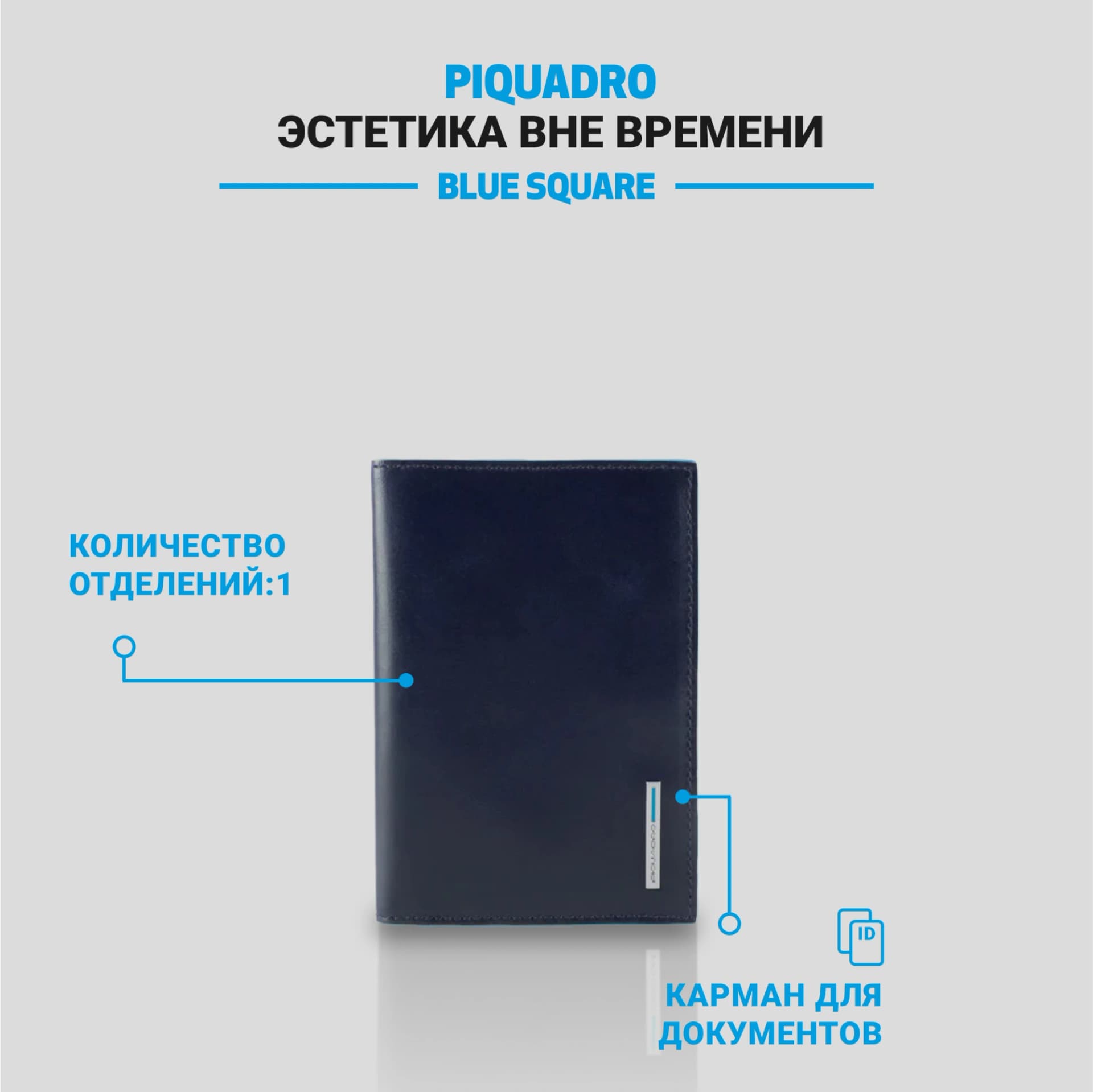 Обложка для паспорта Piquadro Blue Square PP5255B2/BLU2 синий натур.кожа - фото 2