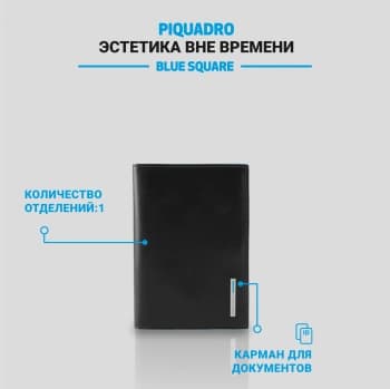 Обложка для паспорта Piquadro Blue Square PP5255B2/N черный натур.кожа - фото 5