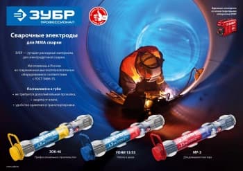 Электрод Зубр 40031-4.0 D4мм L450мм 1.5гр серый - фото 5