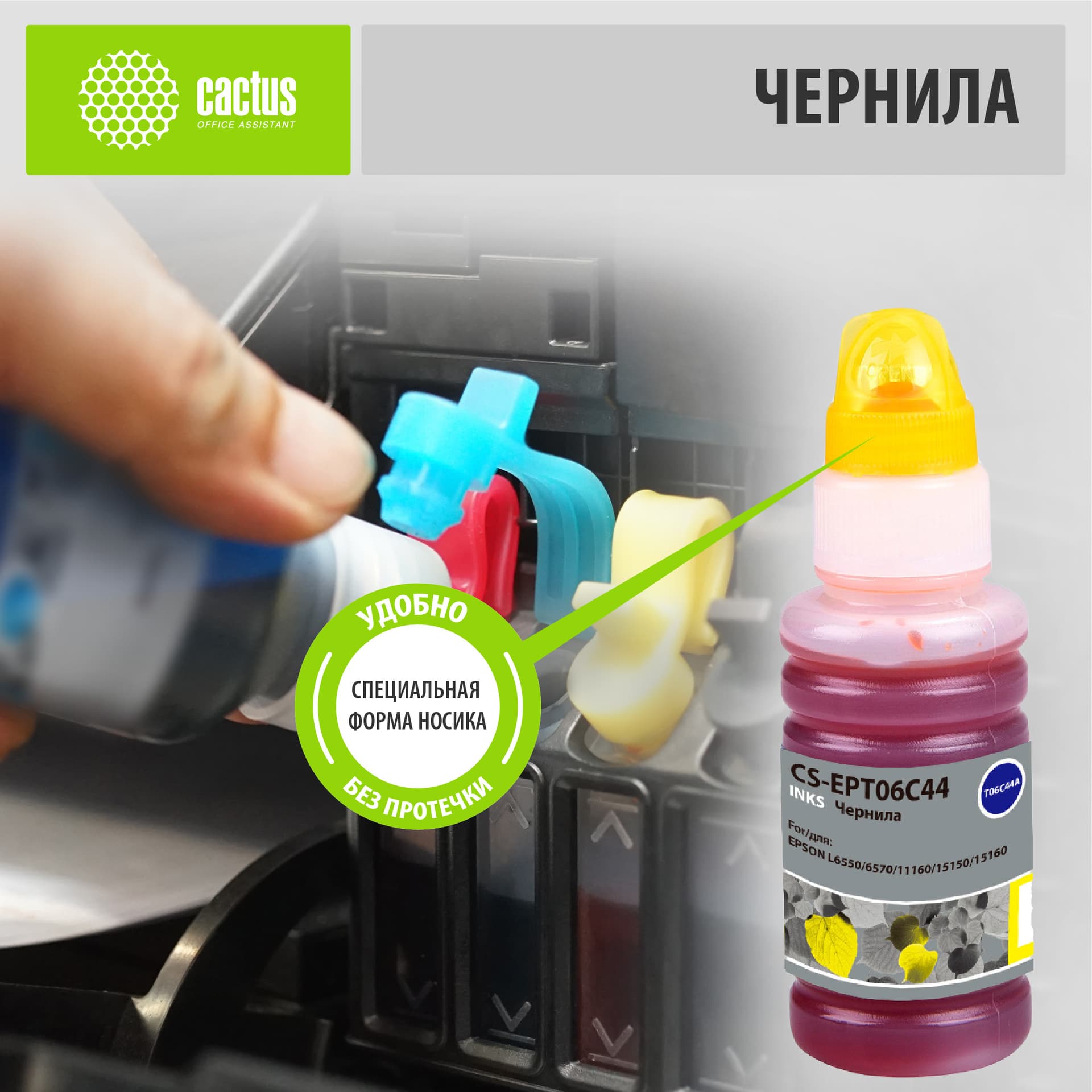 Чернила Cactus CS-EPT06C44 112Y C13T06C44A желтый пигментный 70мл для Epson L6550/6570/11160/15150/15160 - фото 4