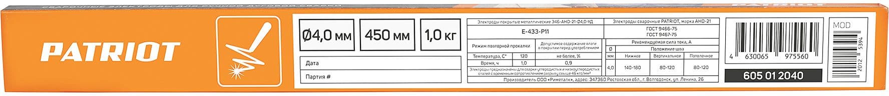 Электрод Patriot АНО-21 D4мм L450мм 1гр серый (605012040) - фото 4