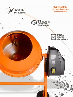 Бетономешалка Вихрь БМ-120 электрич. бар.:120л г.р.:85л 450Вт (74/1/12) - фото 5