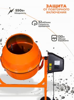 Бетономешалка Вихрь БМ-130П электрич. бар.:130л г.р.:90л 550Вт (74/1/16) - фото 5