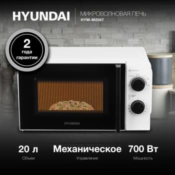 Микроволновая Печь Hyundai HYM-M2047 20л. 700Вт белый - фото 2