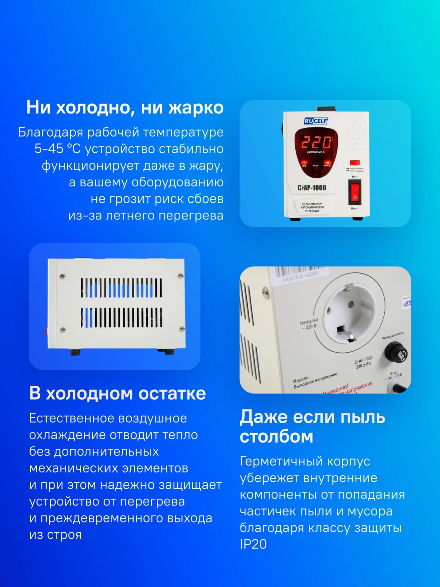 Стабилизатор напряжения Rucelf СтАР-1000 1кВА однофазный белый - фото 3