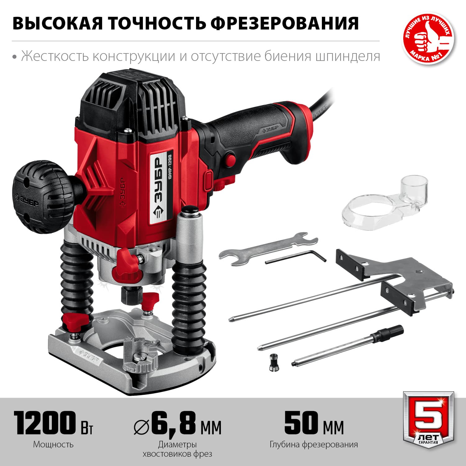 Фрезер Зубр ФМР-1200 1200Вт 30000об/мин - фото 4