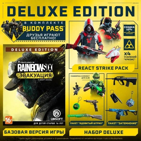Игра для PS4 PlayStation Tom Clancy`s Rainbow Six: Эвакуация. Deluxe Editio (16+) - фото 5