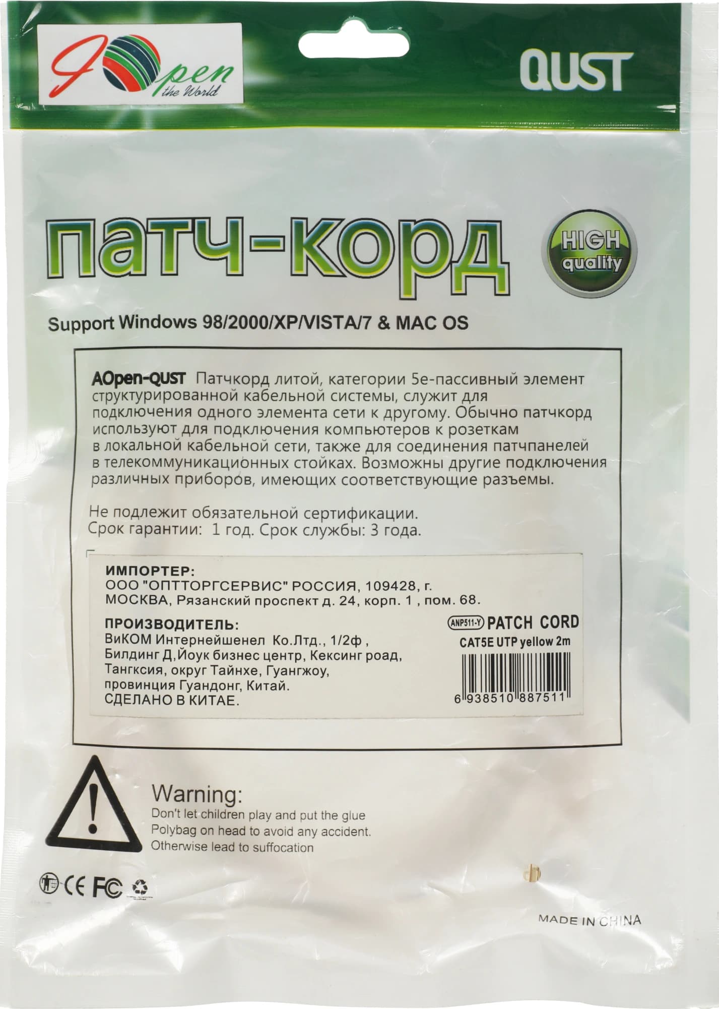 Патч-корд Premier ANP511_2M_Y UTP 4 пары cat.5E CCA molded 2м желтый outdoor RJ-45 (m)-RJ-45 (m) - фото 2