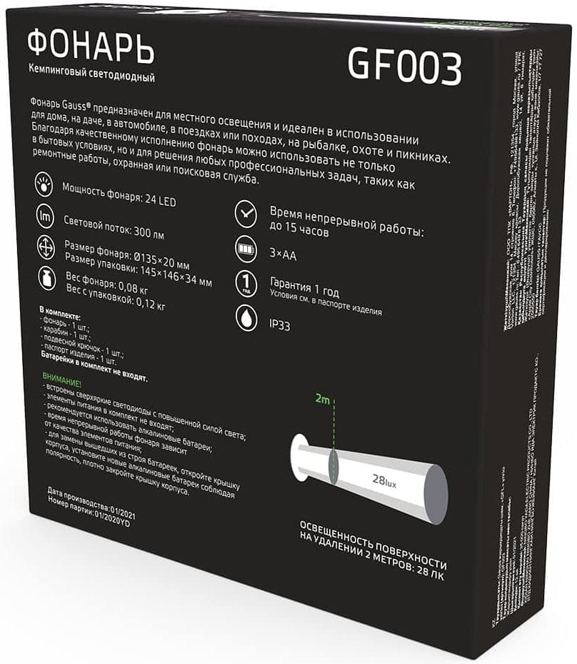 Фонарь походный Gauss GFL003 белый 24Вт лам.:светодиод. AAx3 (GF003) - фото 4