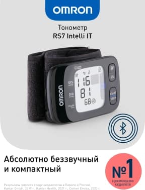 Тонометр запястный Omron RS7 Intelli IT - фото 5