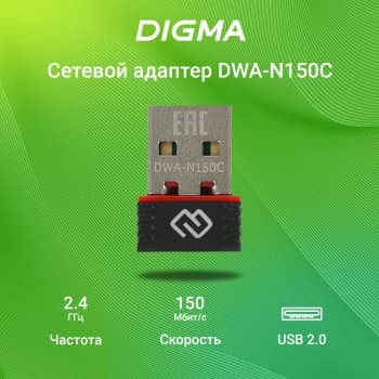 Сетевой адаптер Wi-Fi Digma DWA-N150C N150 USB 2.0 (ант.внутр.) 1ант. - фото 5