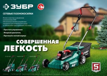 Газонокосилка роторная Зубр ГС-33-1310 1300Вт - фото 2