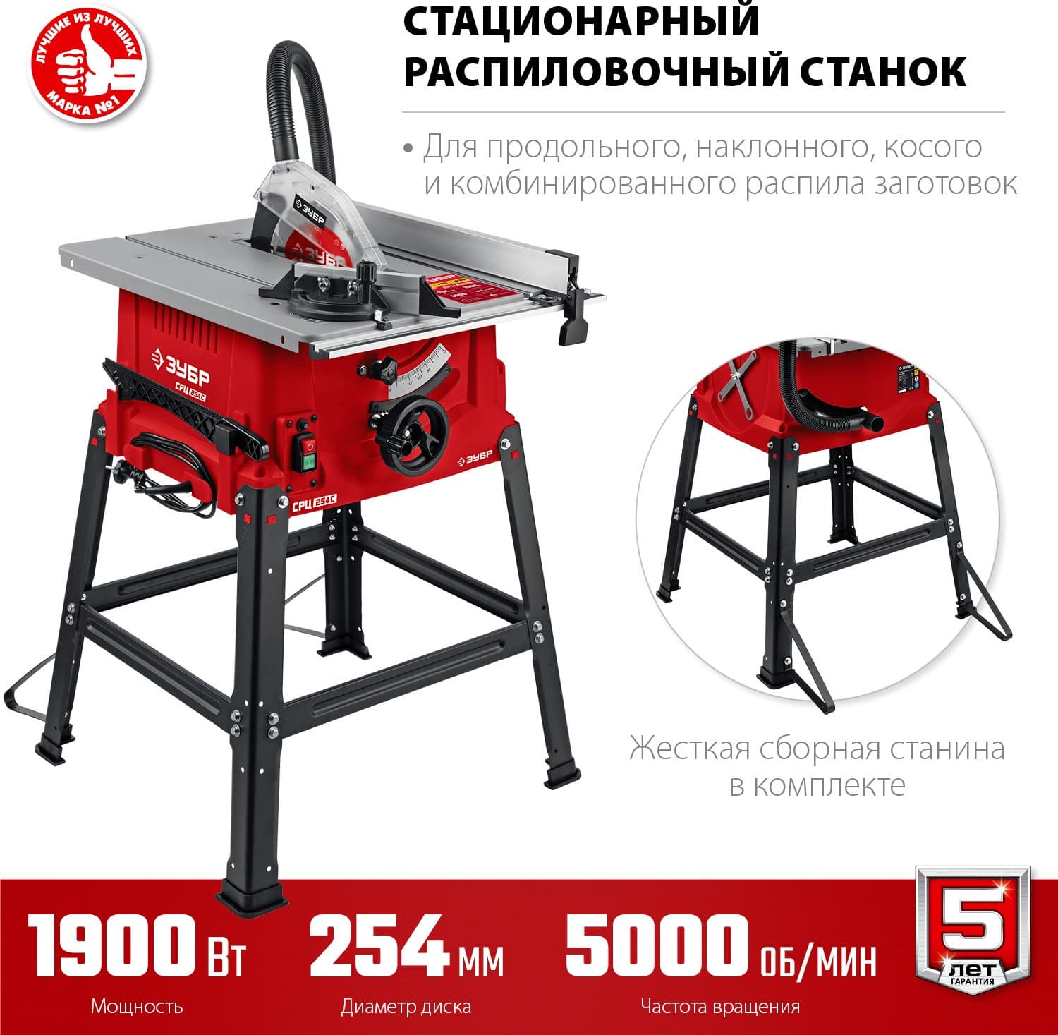 Станок распиловочный Зубр СРЦ-254с 1900W - фото 3