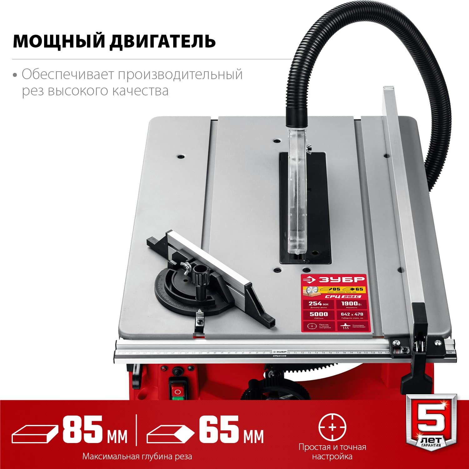 Станок распиловочный Зубр СРЦ-254с 1900W - фото 4