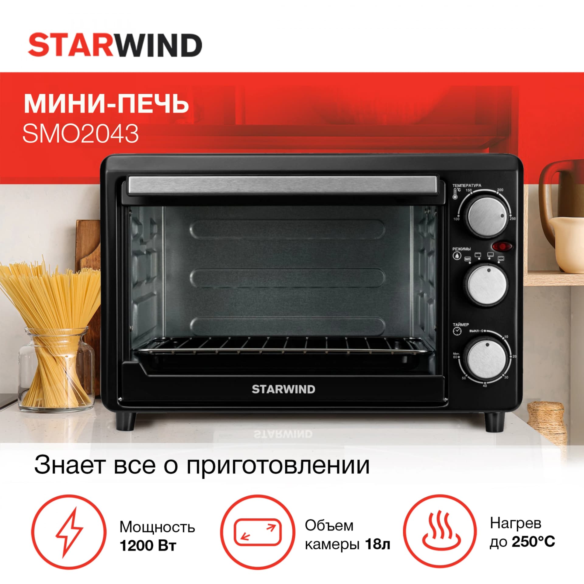 Мини-печь Starwind SMO2043 18л. 1200Вт черный - фото 4