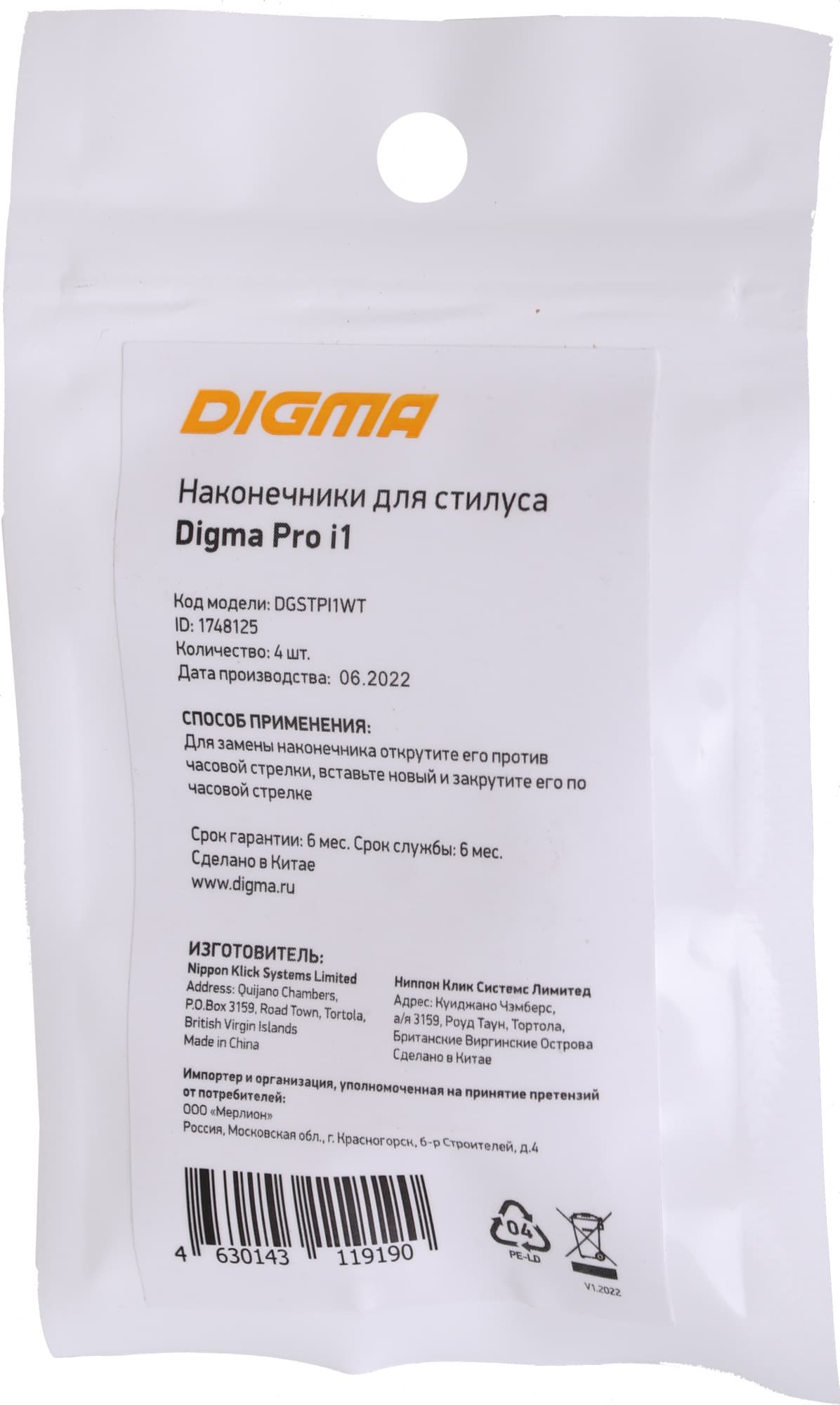 Наконечник Digma DGSTPI1WT для Digma Pro i1 белый - фото 4