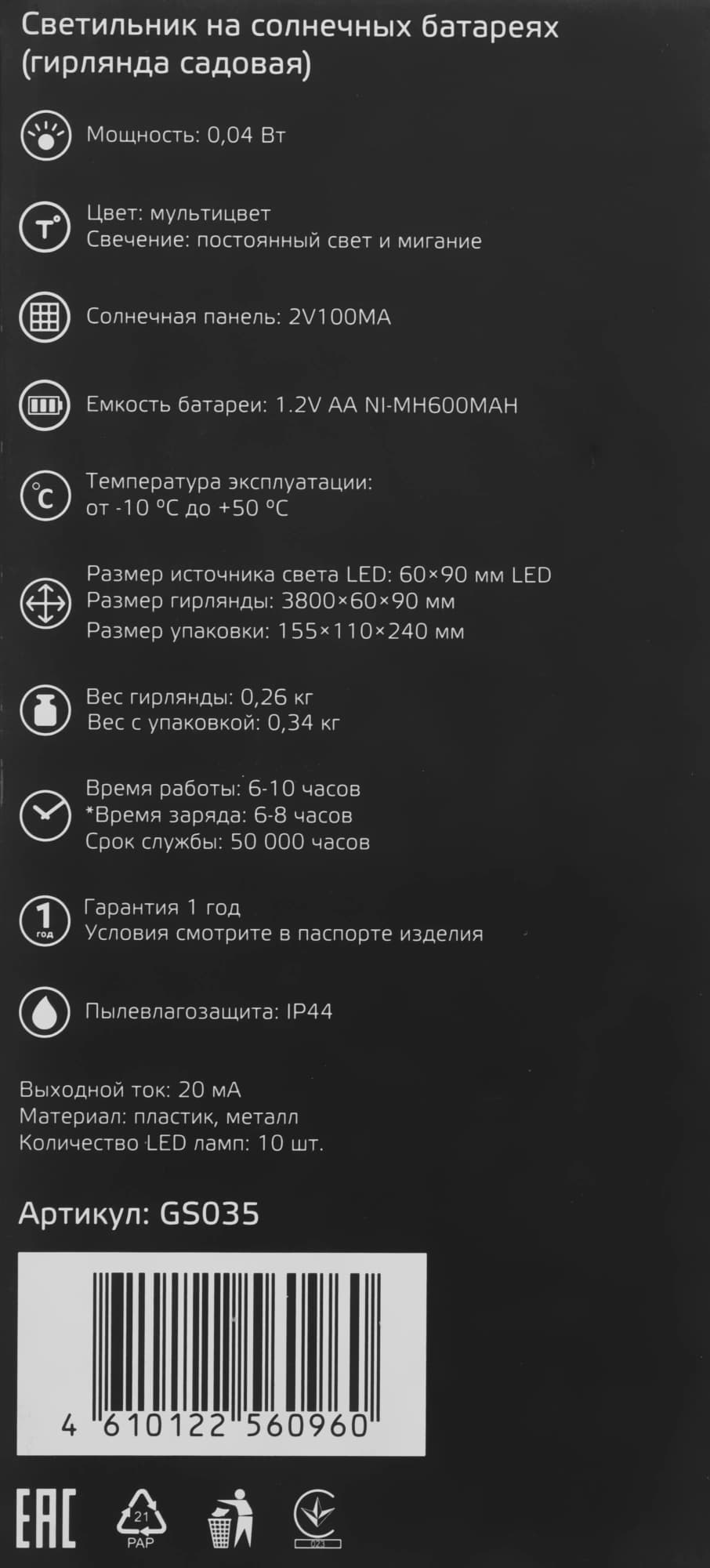 Гирлянда Gauss Solar GS035 нить шарики дл.3.8м - фото 4