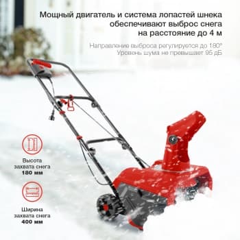 Снегоуборщик электр. Starwind EST-1600 1.6кВт - фото 5