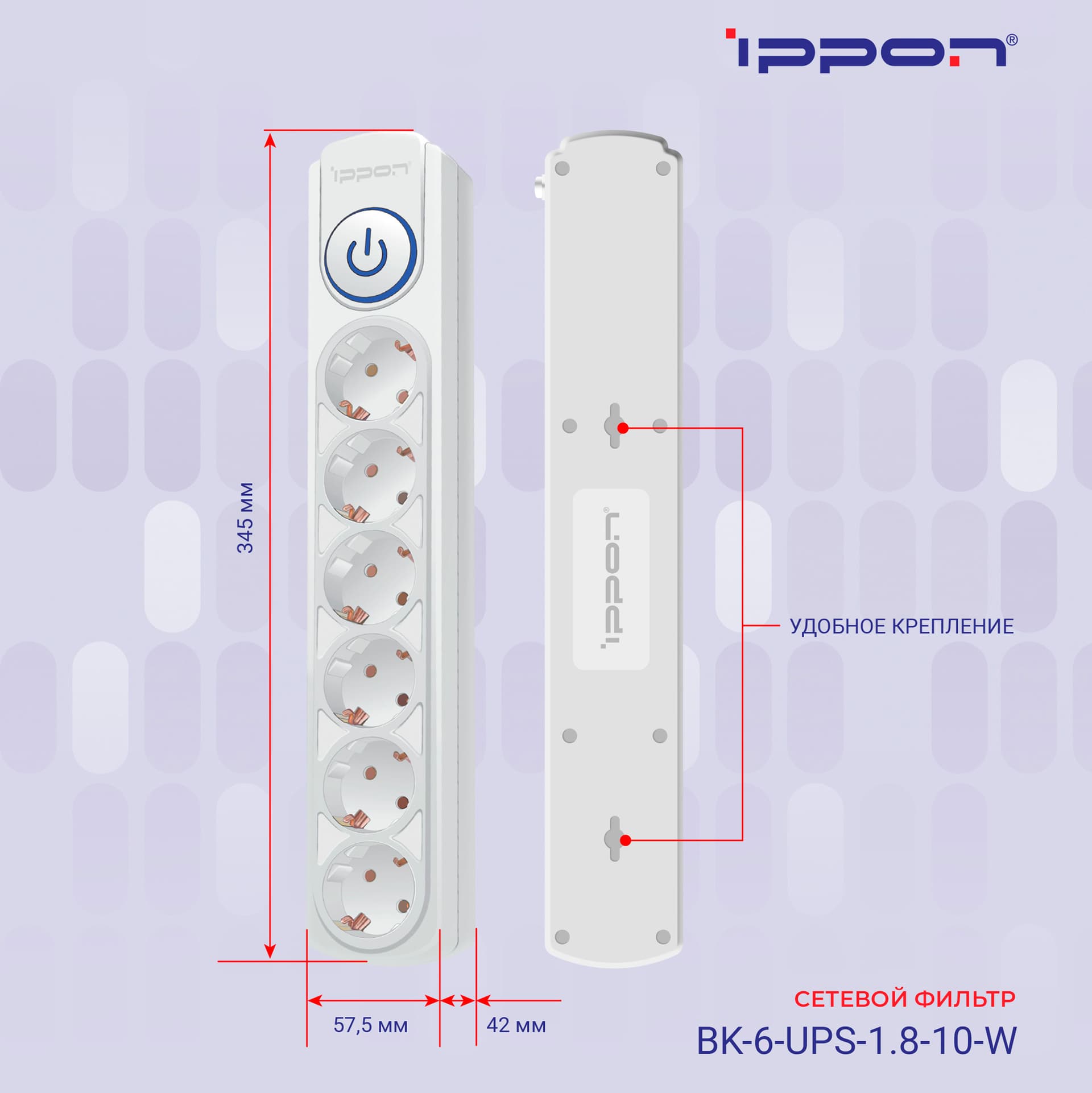 Сетевой фильтр Ippon BK-6-UPS-1.8-10-W 1.8м (6 розеток) белый (коробка) - фото 3