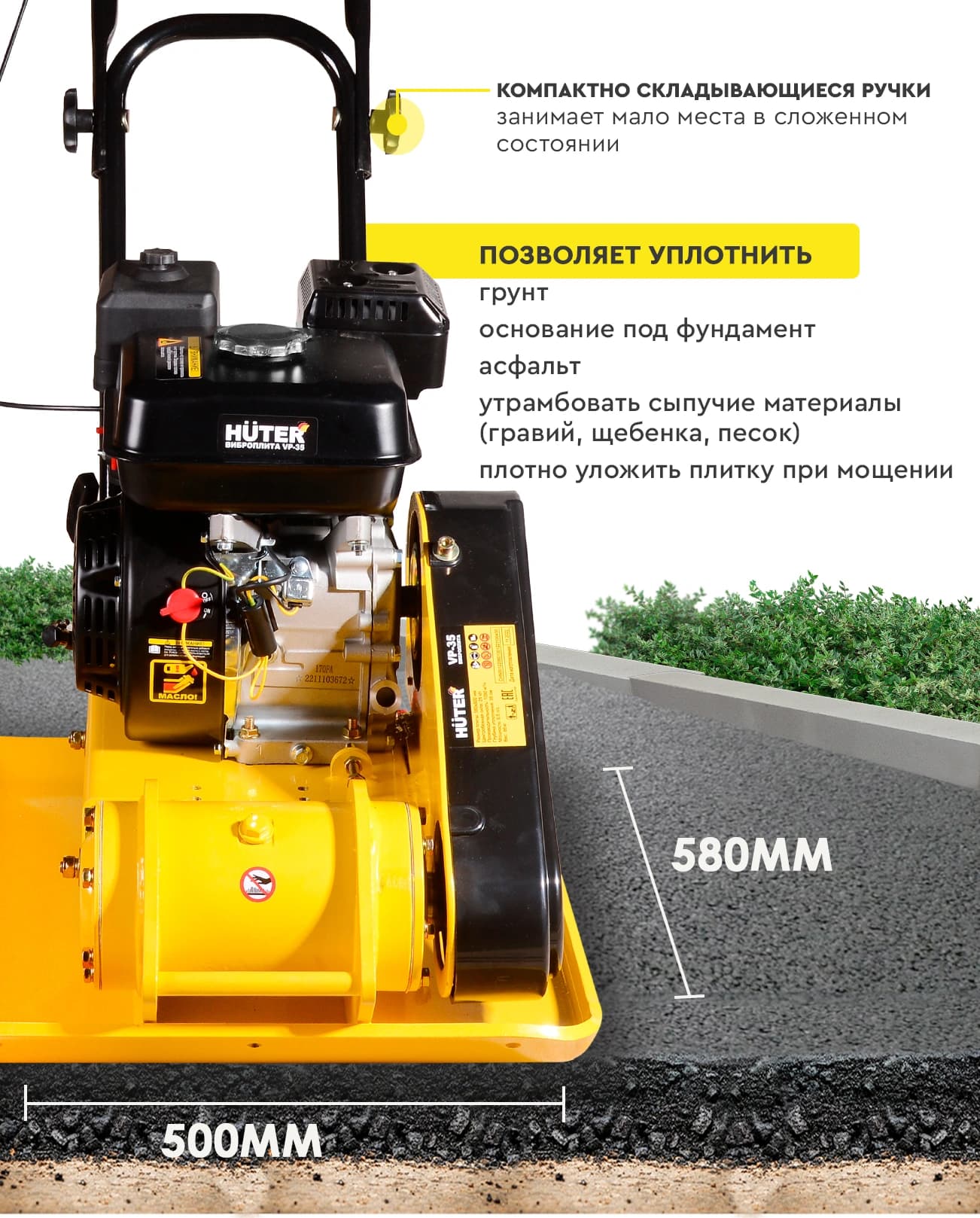 Виброплита Huter VP-35 4780Вт 6.5л.с. бензиновый желтый (74/6/1) - фото 4