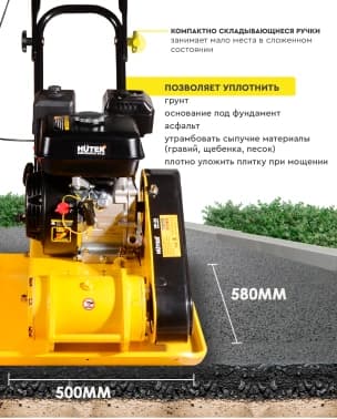 Виброплита Huter VP-35 4780Вт 6.5л.с. бензиновый желтый (74/6/1) - фото 5