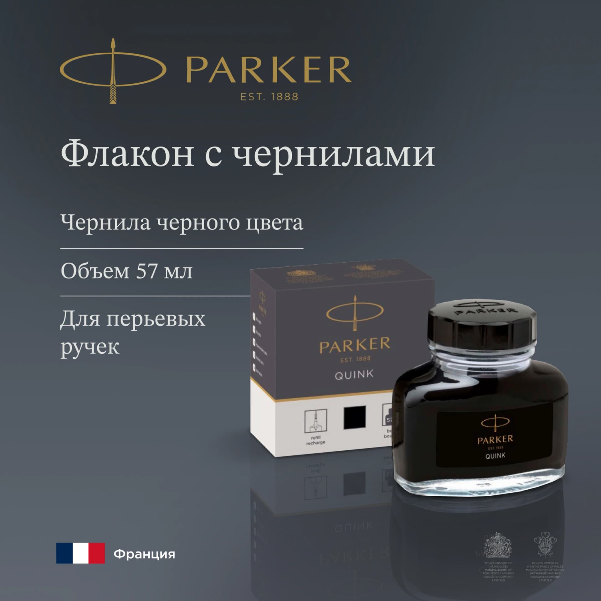 Флакон с чернилами Parker Quink Z13 (1950375) черные чернила 57мл для ручек перьевых - фото 4