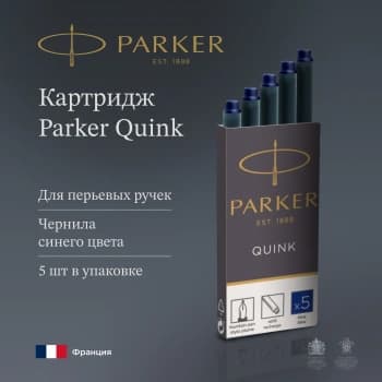 Картридж Parker Quink Z11 (1950384) синие чернила для ручек перьевых (5шт) - фото 5