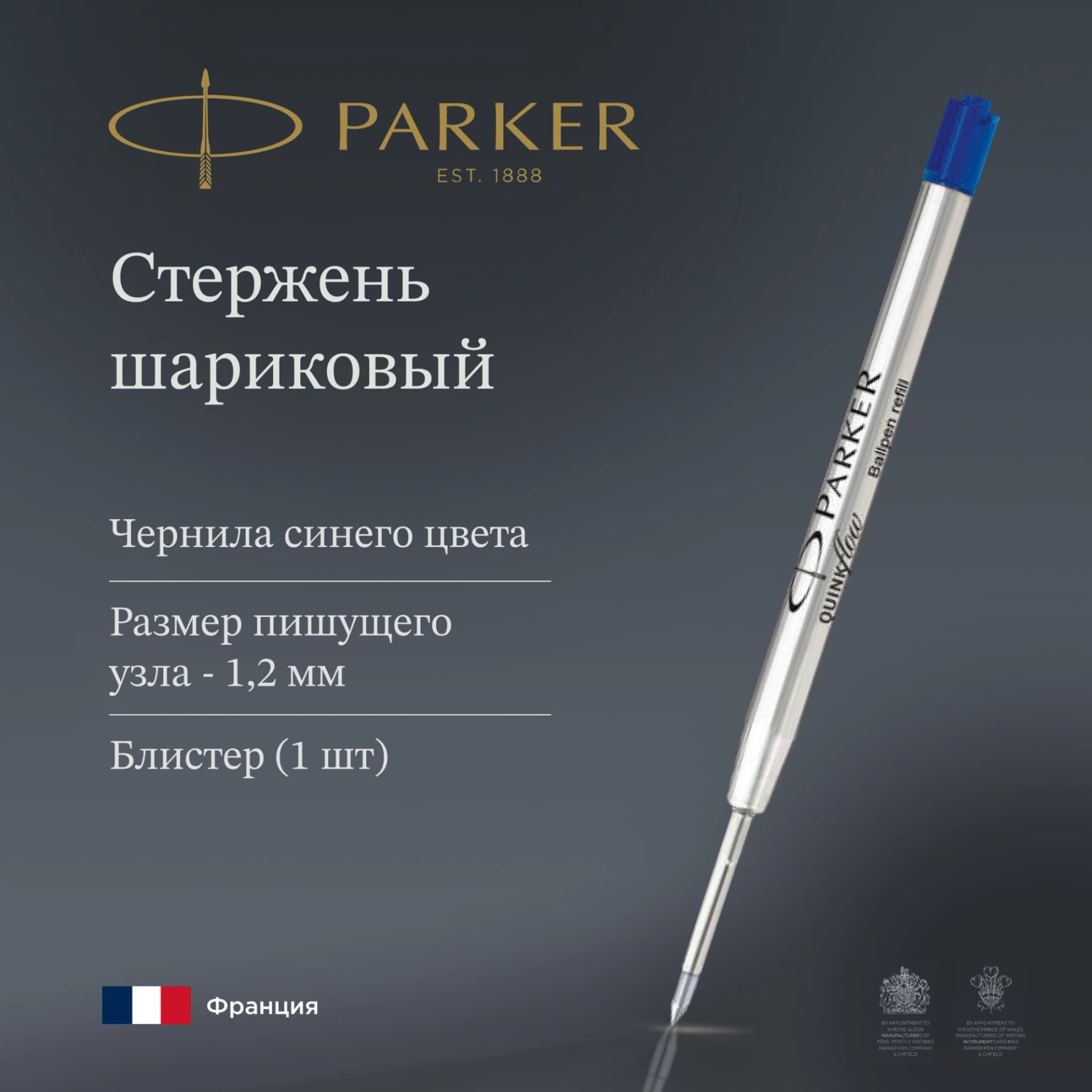 Стержень шариковый Parker QuinkFlow Z08 (1950371) M 1мм синие чернила блистер - фото 4
