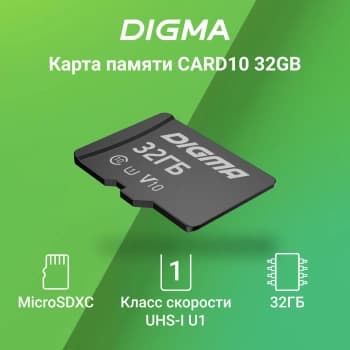 Флеш карта microSDHC 32GB Digma CARD10 V10 + adapter - фото 5