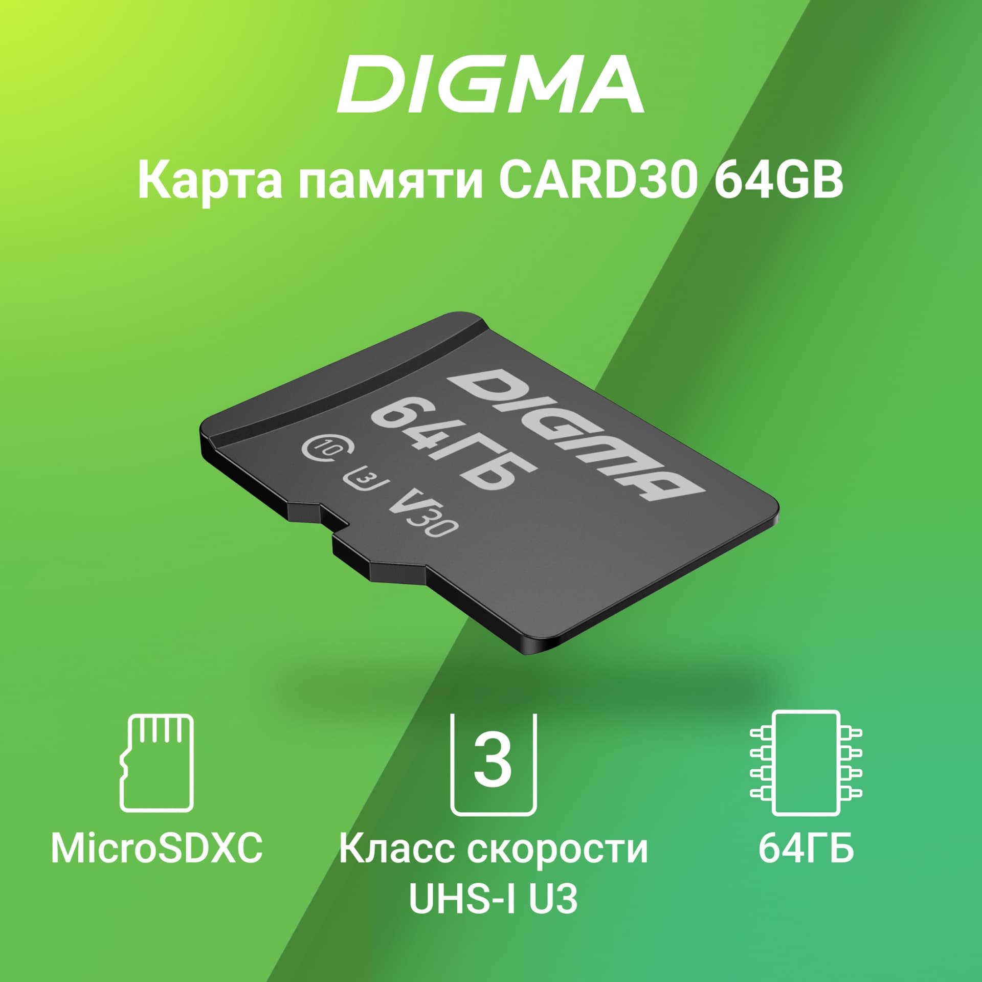 Флеш карта microSDXC 64GB Digma CARD30 V30 + adapter - фото 4