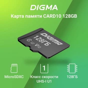 Флеш карта microSDXC 128GB Digma CARD10 V10 + adapter - фото 5