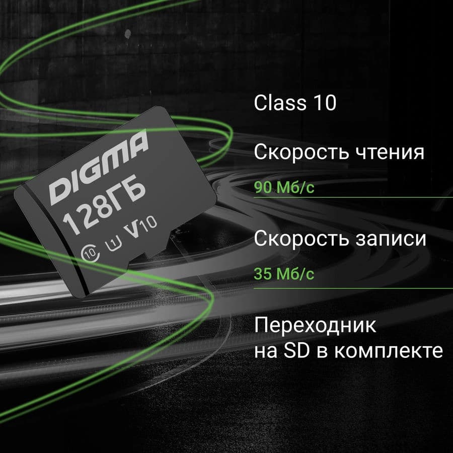 Флеш карта microSDXC 128GB Digma CARD10 V10 + adapter - фото 3