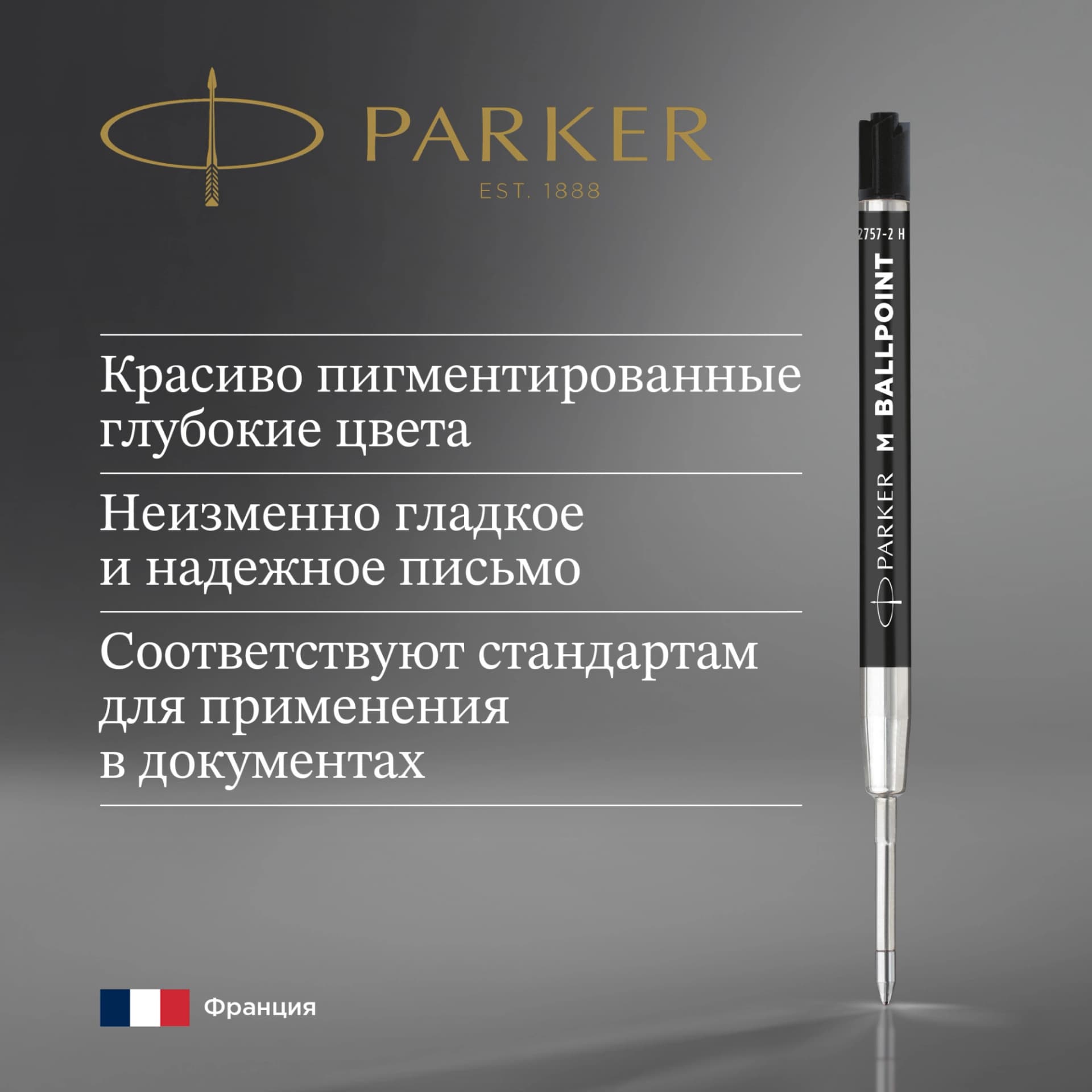 Стержень шариковый Parker QuinkFlow Basic Z09 (2168602) M 1мм черные чернила без упак. - фото 5