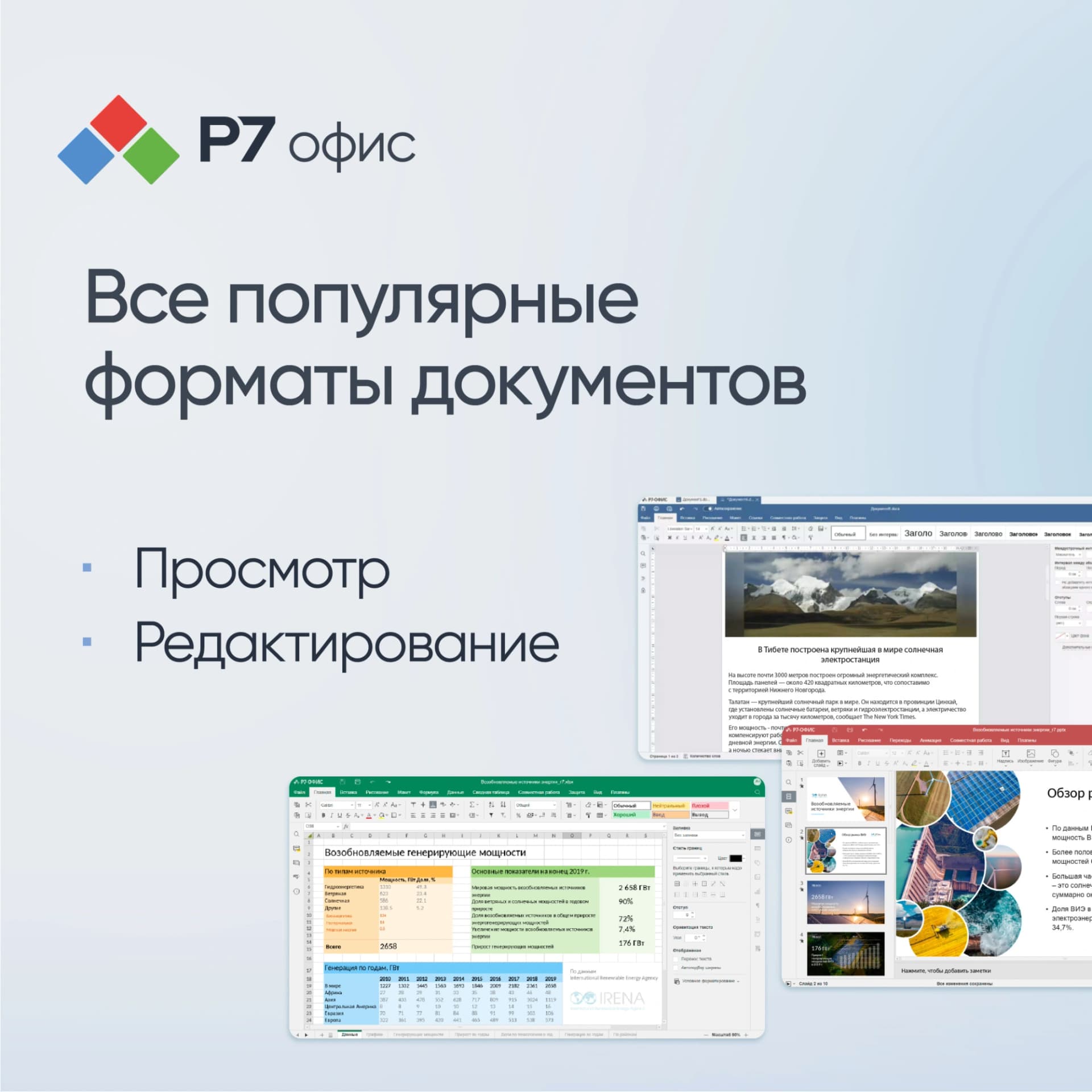 Офисное приложение Р7-Офис Для семьи. 5 польз. 1 год. Скретч-карта. (R7DT.RTL.05.1Y.FE.CRD) - фото 4