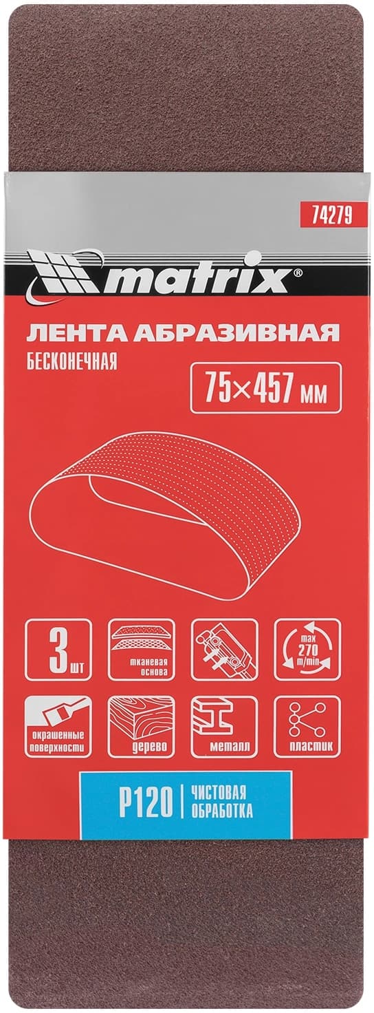 Лента абразивная для ленточных шлифмашин Matrix 74279 - фото 4