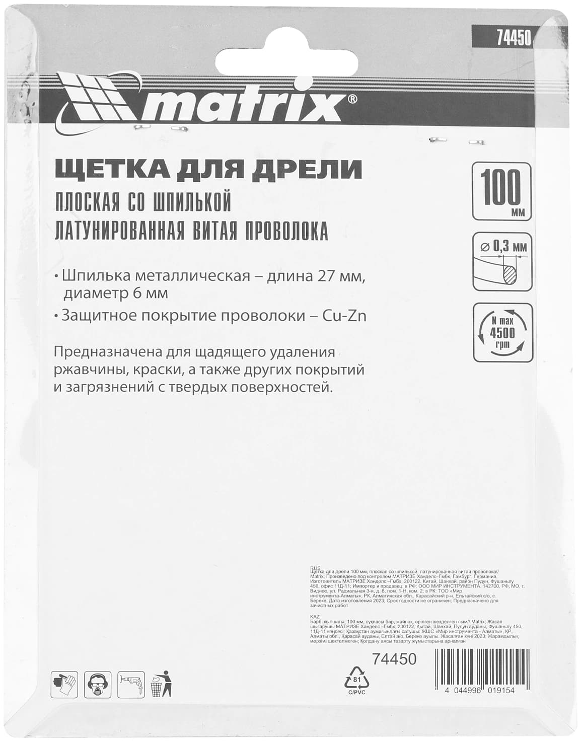 Набор дисков Matrix 74450 d=100мм d(посад.)=6мм (дрели) - фото 5