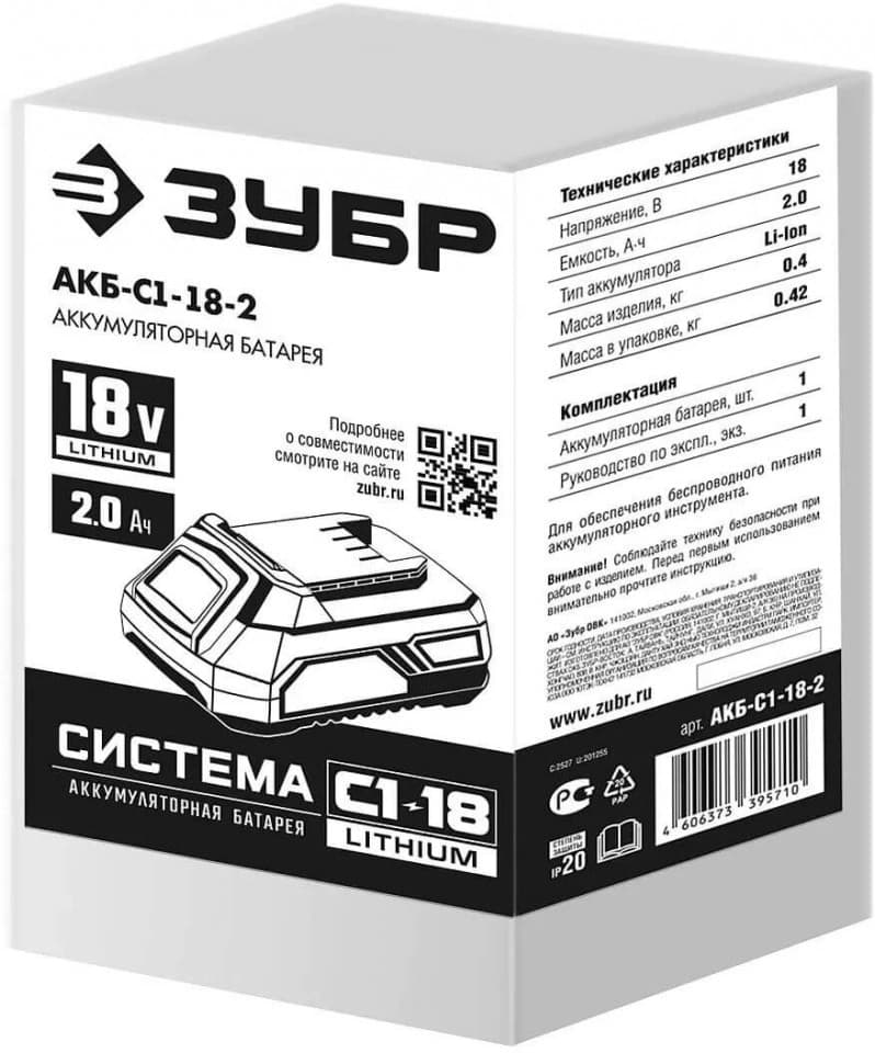 Батарея аккумуляторная Зубр АКБ-С1-18-2 18В 2Ач Li-Ion - фото 4