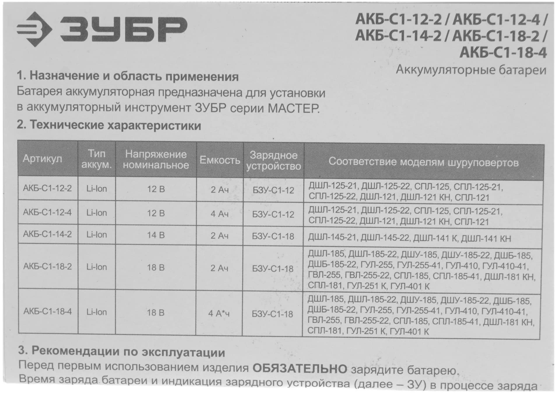 Батарея аккумуляторная Зубр АКБ-С1-18-2 18В 2Ач Li-Ion - фото 5