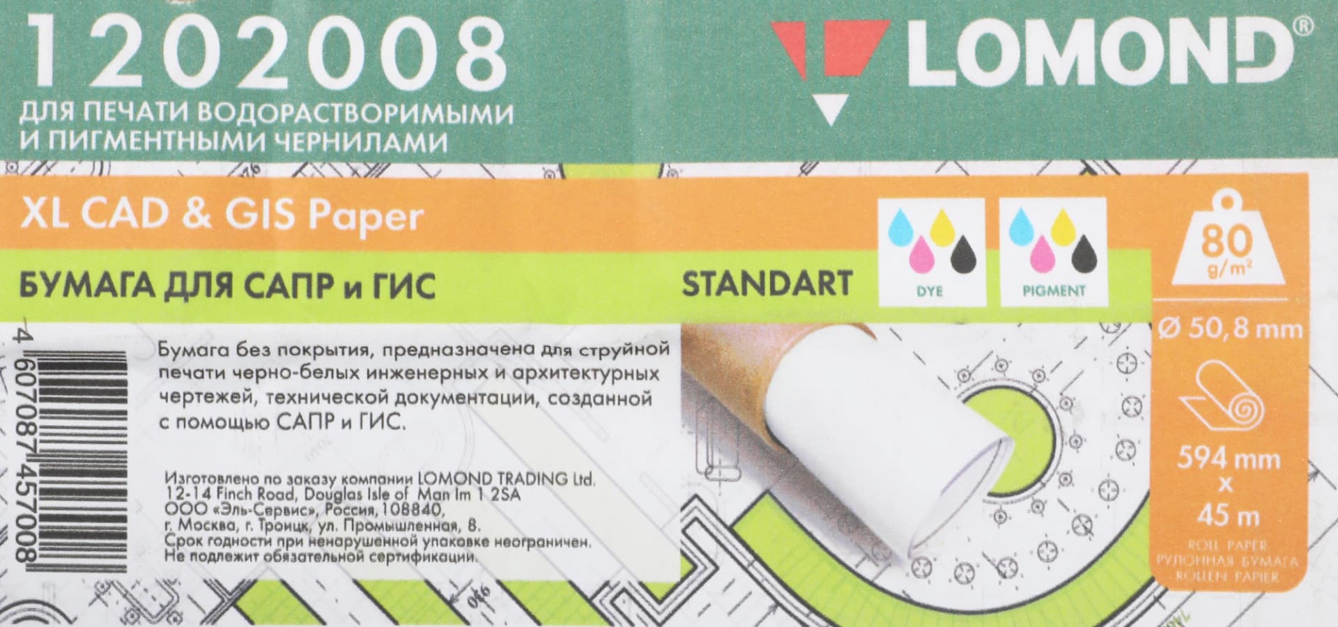 Бумага Lomond 1202008 594мм-45м/80г/м2/белый матовое для струйной печати втулка:50.8мм (2") - фото 2