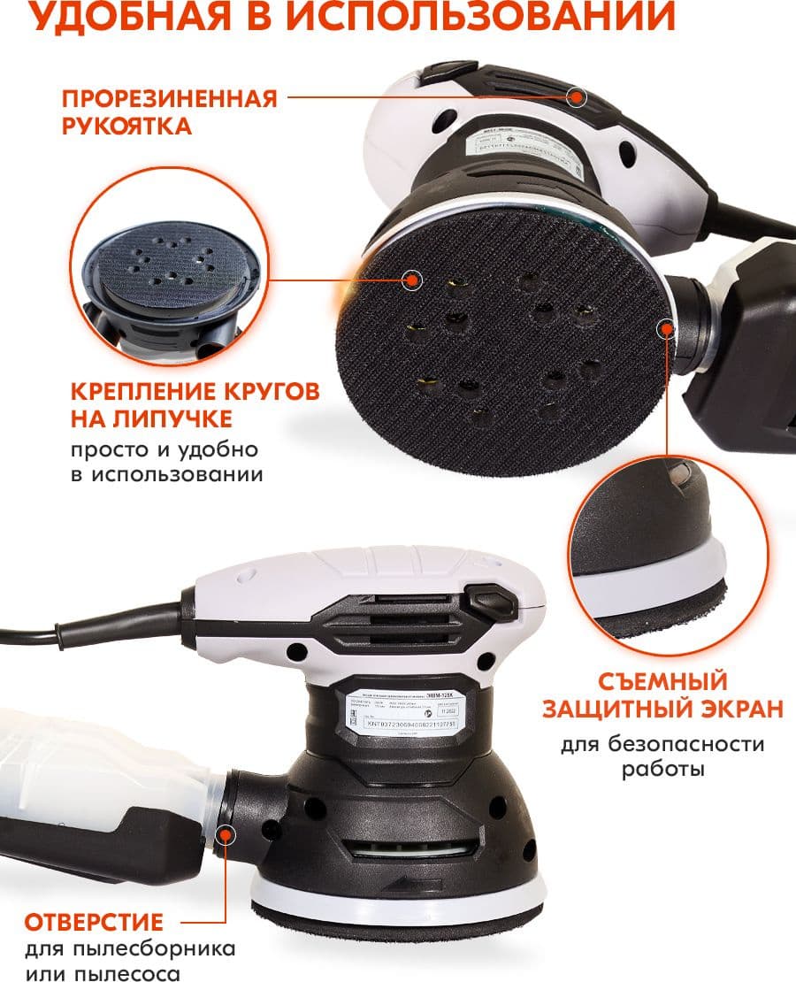 Эксцентриковая шлифмашина Ресанта ЭШМ-125К 300Вт D125мм (75/6/4) - фото 3