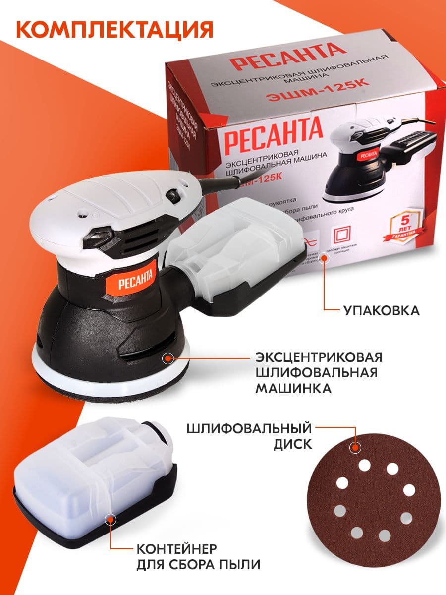 Эксцентриковая шлифмашина Ресанта ЭШМ-125К 300Вт D125мм (75/6/4) - фото 4