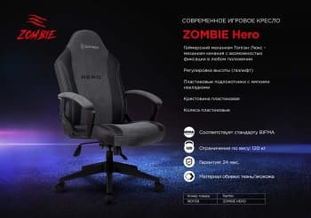 Кресло игровое Zombie Hero серый ткань/эко.кожа крестов. пластик - фото 5