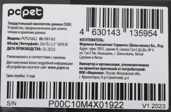 Накопитель SSD PC Pet SATA-III 256GB PCPS256G2 2.5" OEM - фото 5