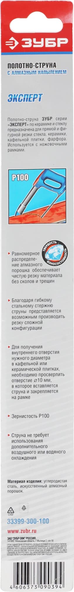 Струна-полотно по керам./фарф./стек. Зубр 33399-300-100 1пред. (для ножовки) - фото 4