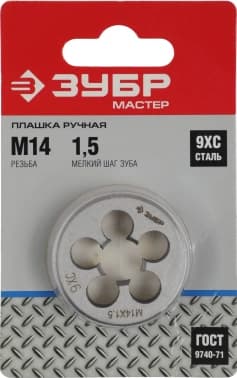 Плашка Зубр Мастер 4-28022-14-1.5 в комплекте 1 предмет - фото 5