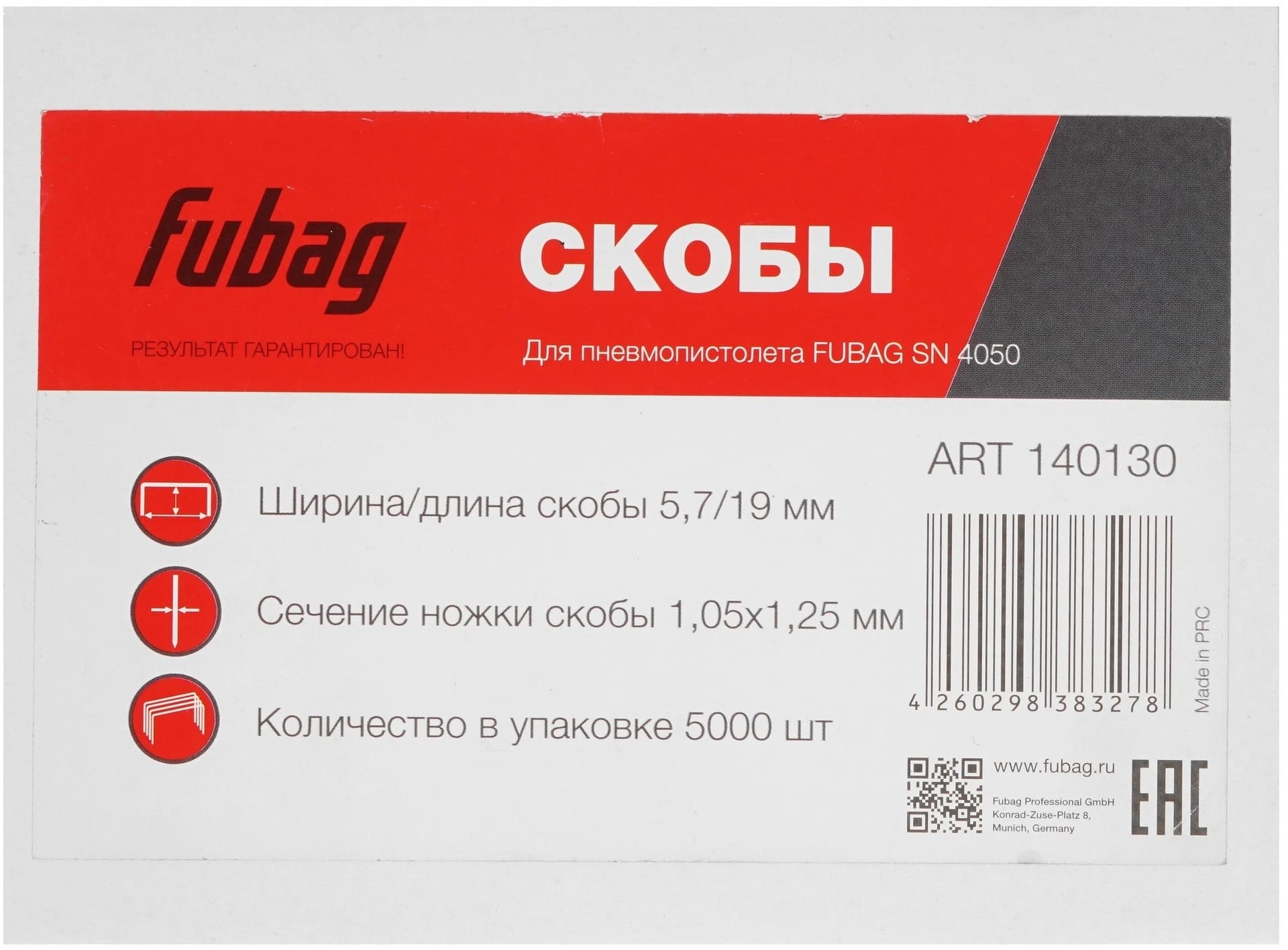 Скобы для пневмоинструмента Fubag 140130 - фото 5