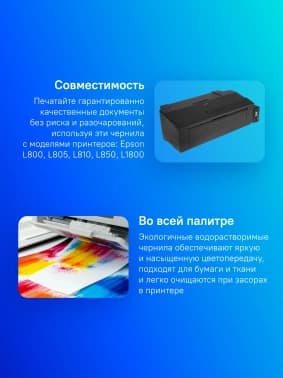 Чернила Epson 673 C13T673598 (аналог C13T67354A) светло-голубой 70мл для Epson L800/L810/L850/L1800 - фото 5