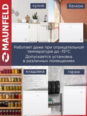 Морозильный ларь Maunfeld MFL150W белый 65Вт - фото 5