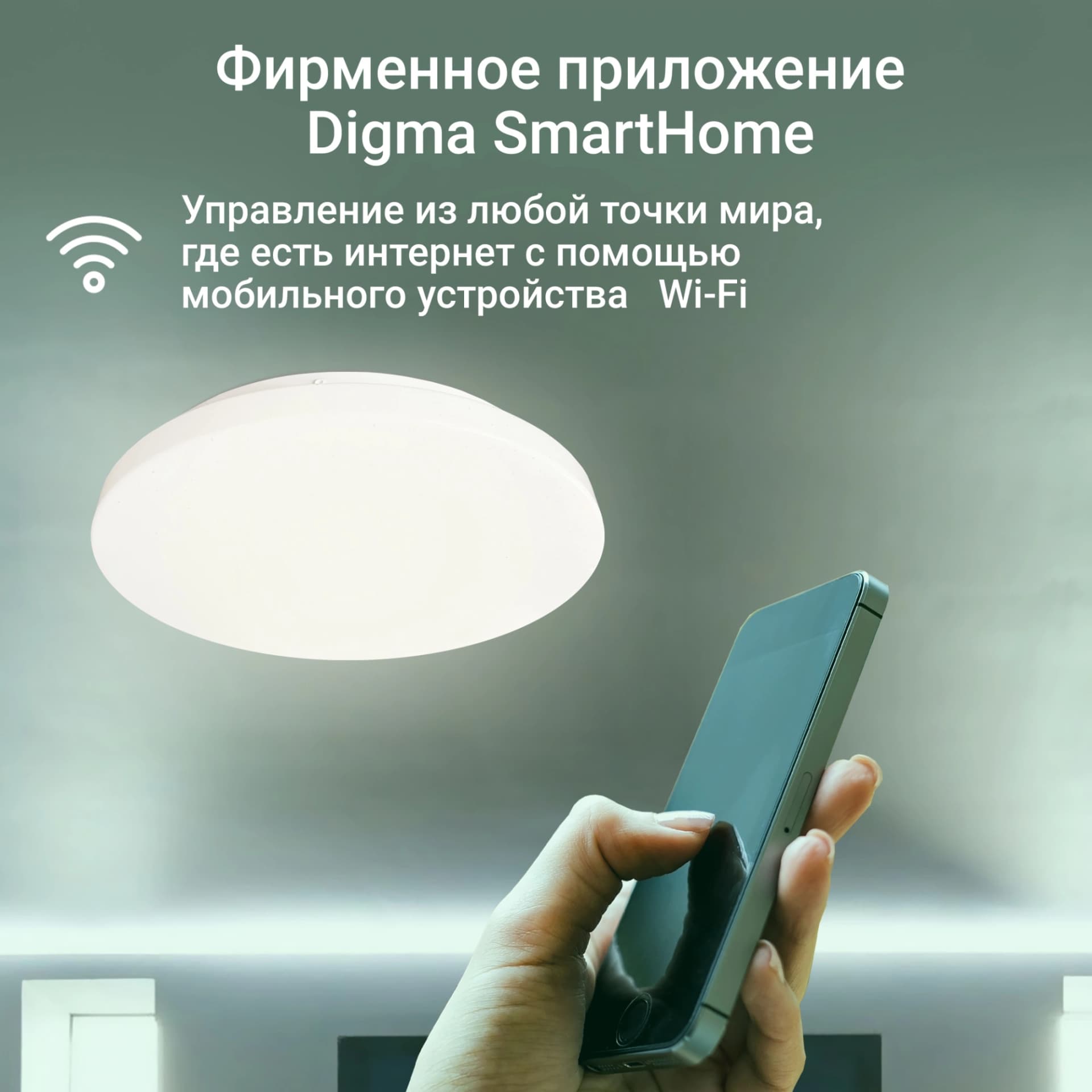 Умный светильник Digma TopLight TL25 потолоч. белый (TL25) - фото 5